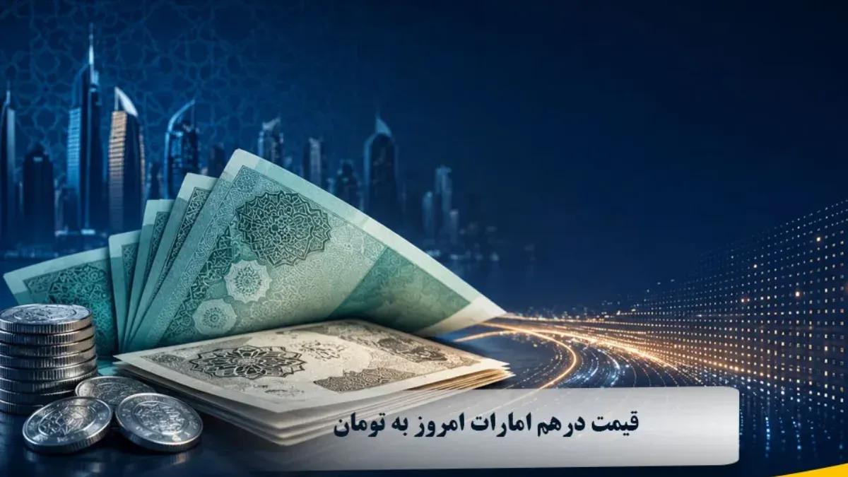 درهم امارات
