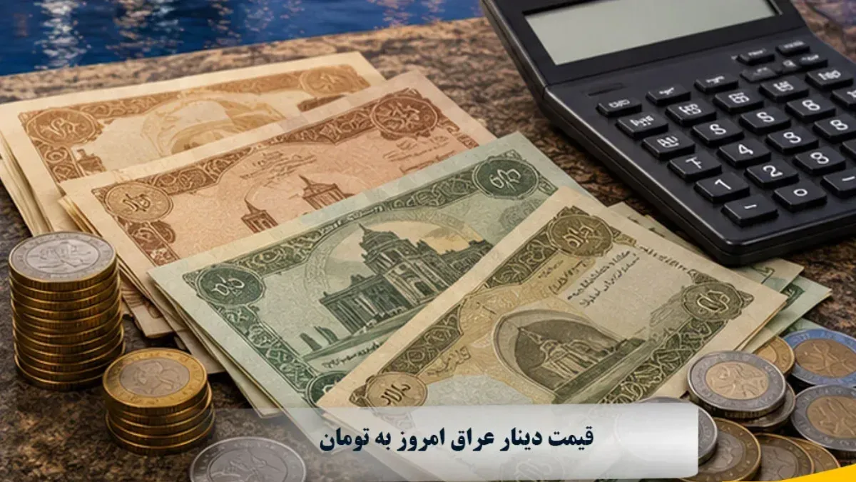 دینار عراق