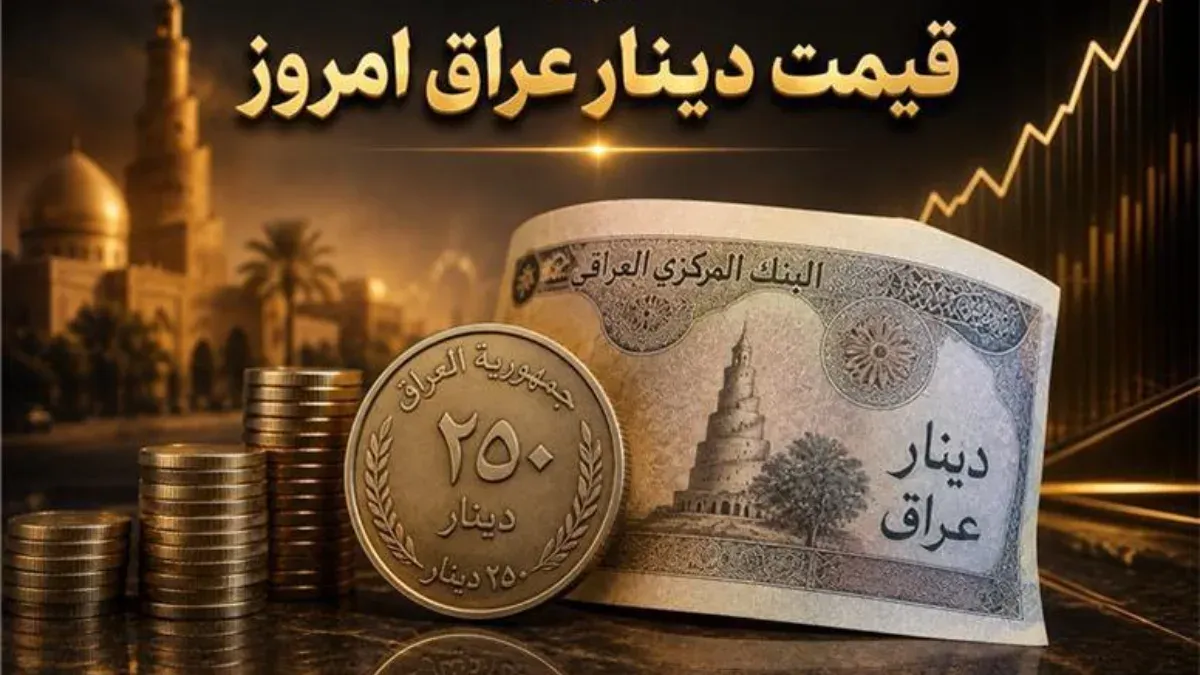 دینار عراق