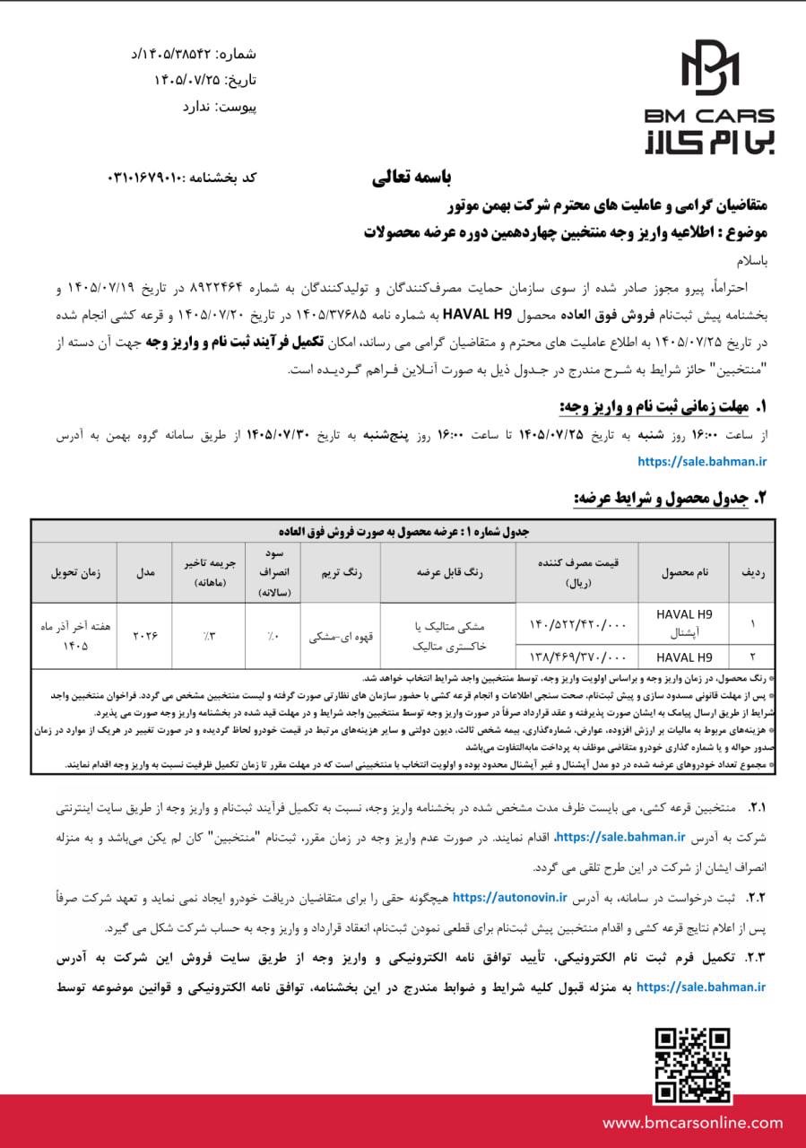 هاوال