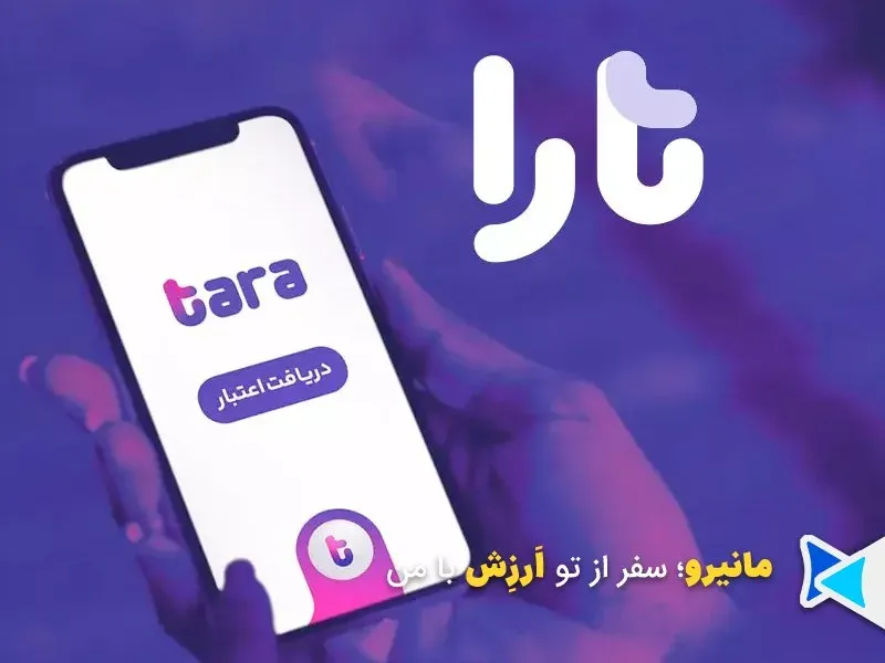 اعتبار تارا