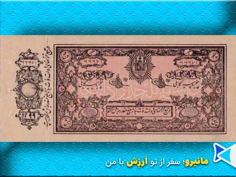 اسکناس قدیمی افغانی
