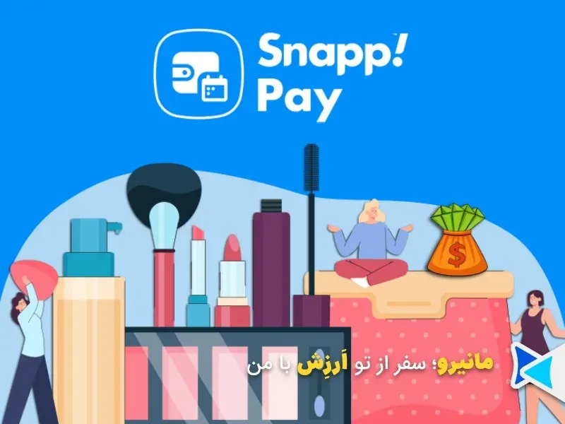 اعتبار اسنپپی