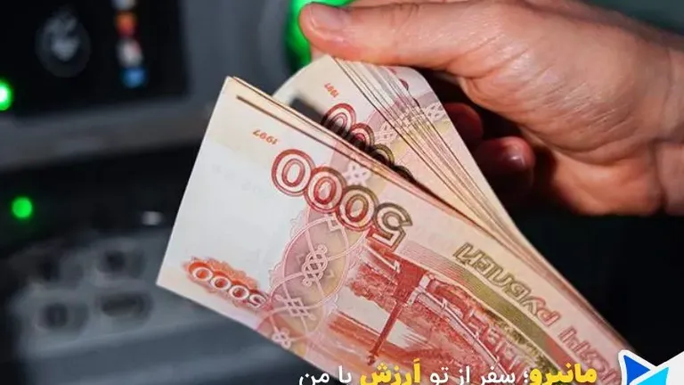 راهنمای برداشت پول در روسیه