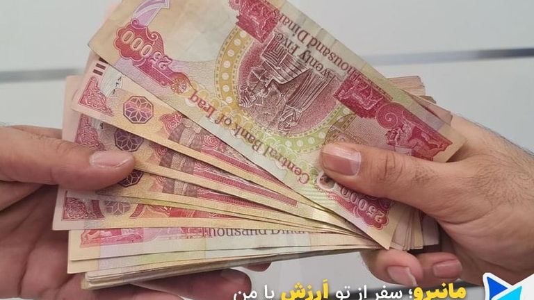 چه ارزی برای سفر عراق خوبه