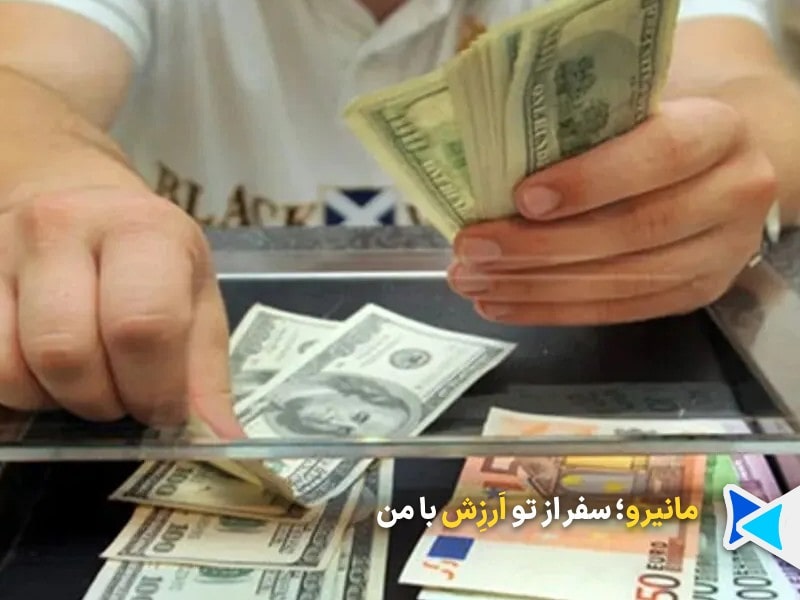 ورود و خروج پول نقد در ترکیه