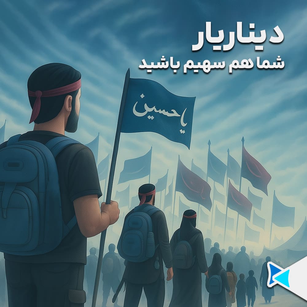 زیارت عرفه و دینار مانیرو