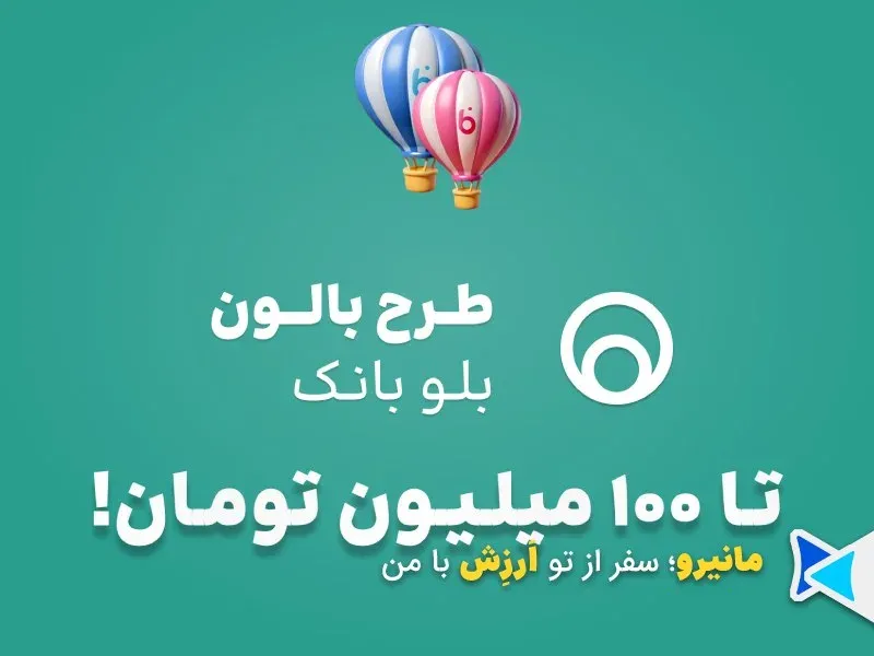 اعتبار بالون