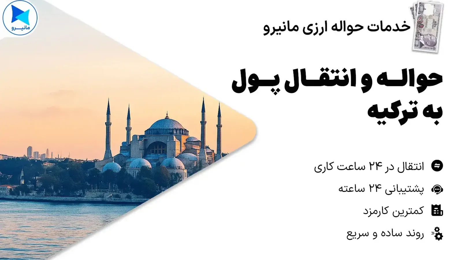 حواله و انتقال پول به ترکیه