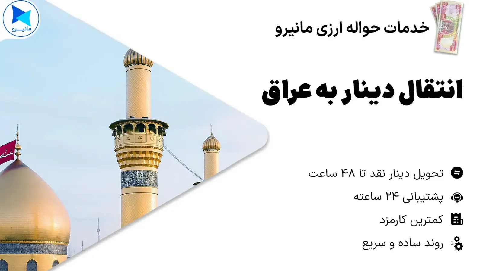 انتقال پول به عراق