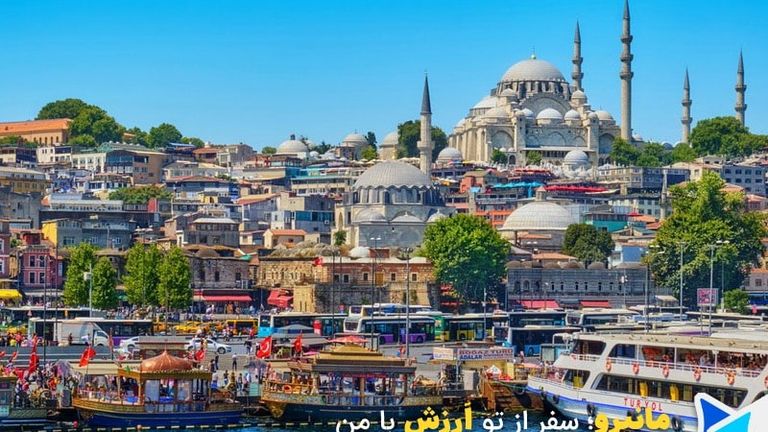 هزینه سفر به ترکیه چند لیر است