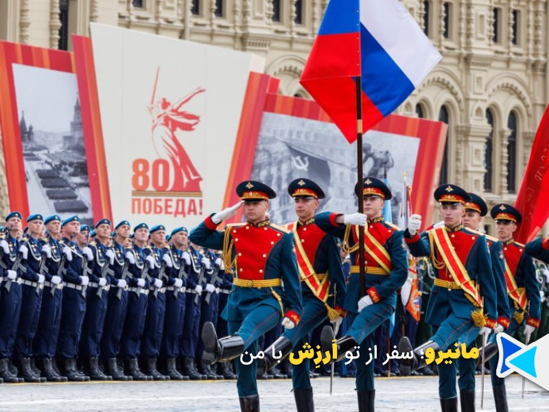 جشن روز پیروزی روسیه