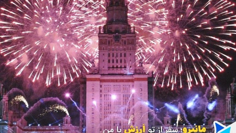روز شهر مسکو در روسیه