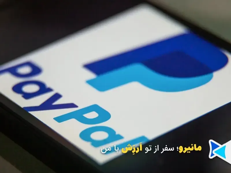 پی‌پال