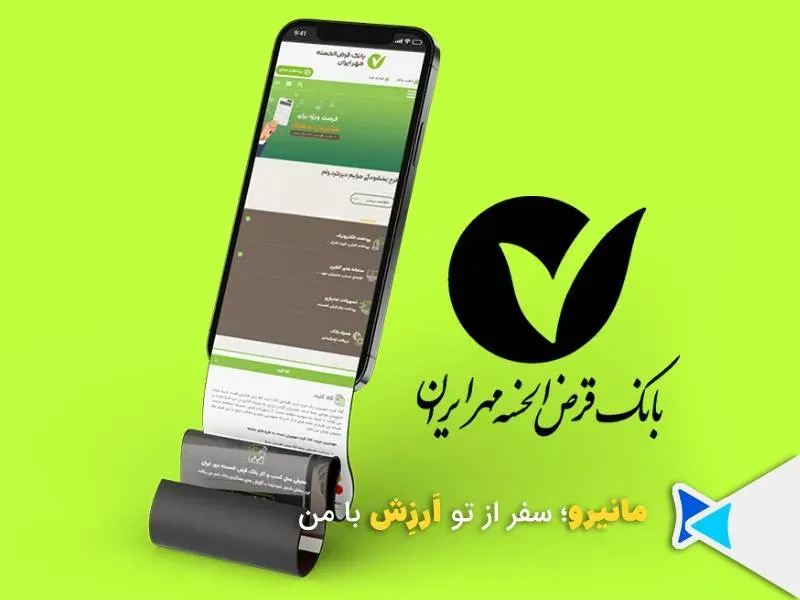 وام سپرده  بانک قرض‌الحسنه مهر ایران