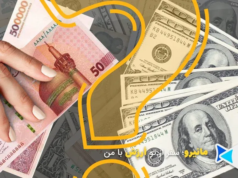 چگونه ارز توافقی بخریم