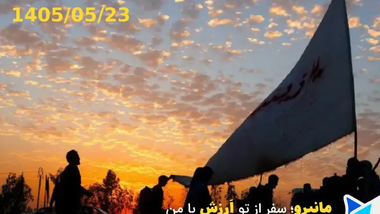 تاریخ اربعین