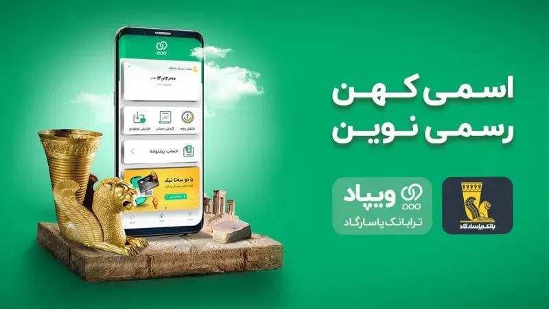 وام بدون چک ویپاد